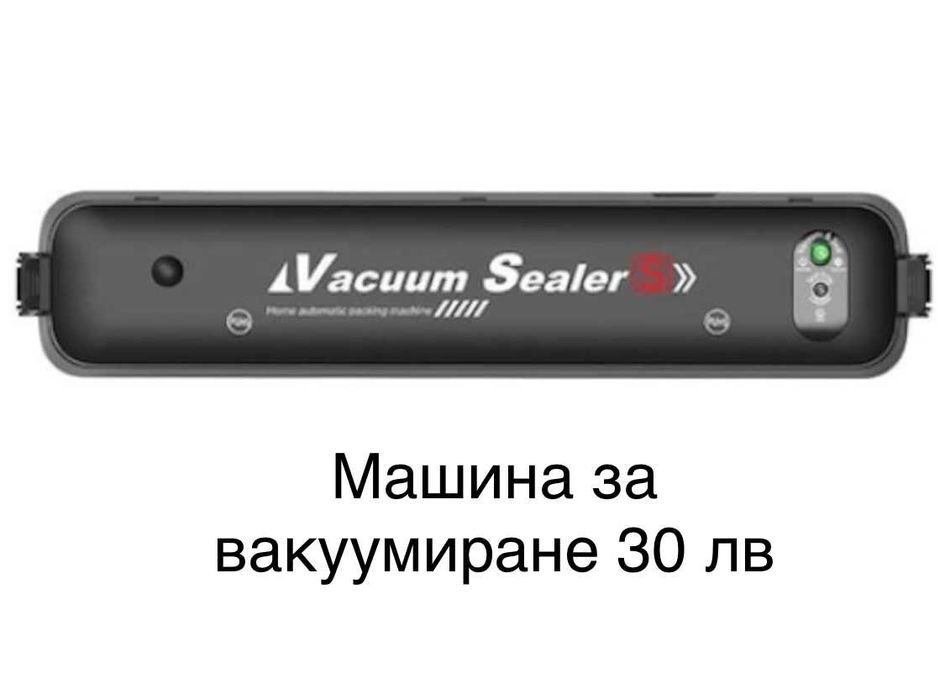 Машина за вакуумиране, в комплект с 10 торбички