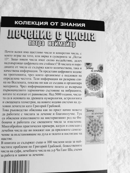 Нова книга бестсельр на Даниел Стийл