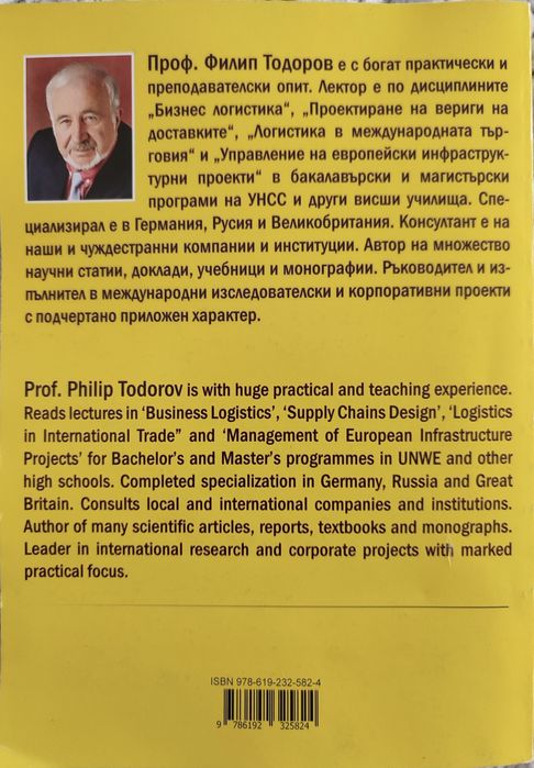 Проектиране на логистични системи