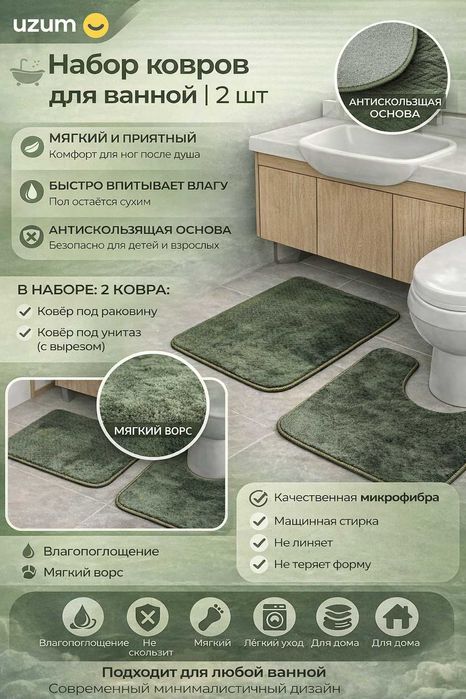 Набор ковров для ванной DECOVILLA, 2 шт (микрофибра, антискользящие)