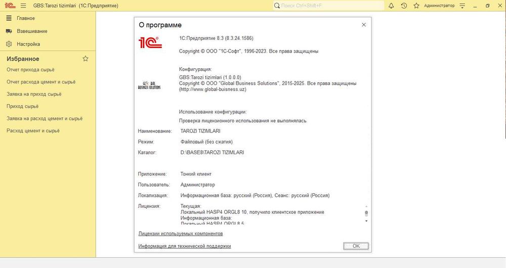 Автоматизация автовесов на базе 1С — Полный контроль и интеграция