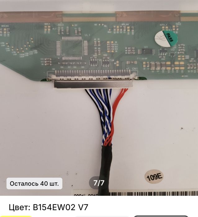 Скаллер B154EW02 V7