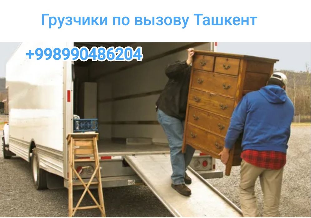 Грузчики по вызову