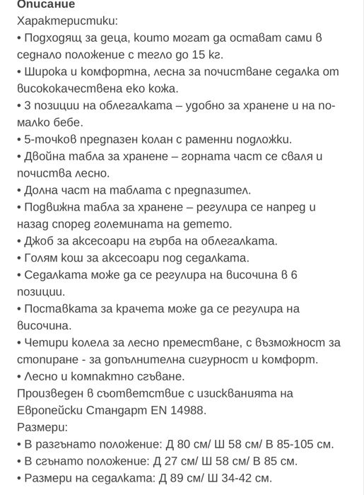 Chipolino стол за хранене