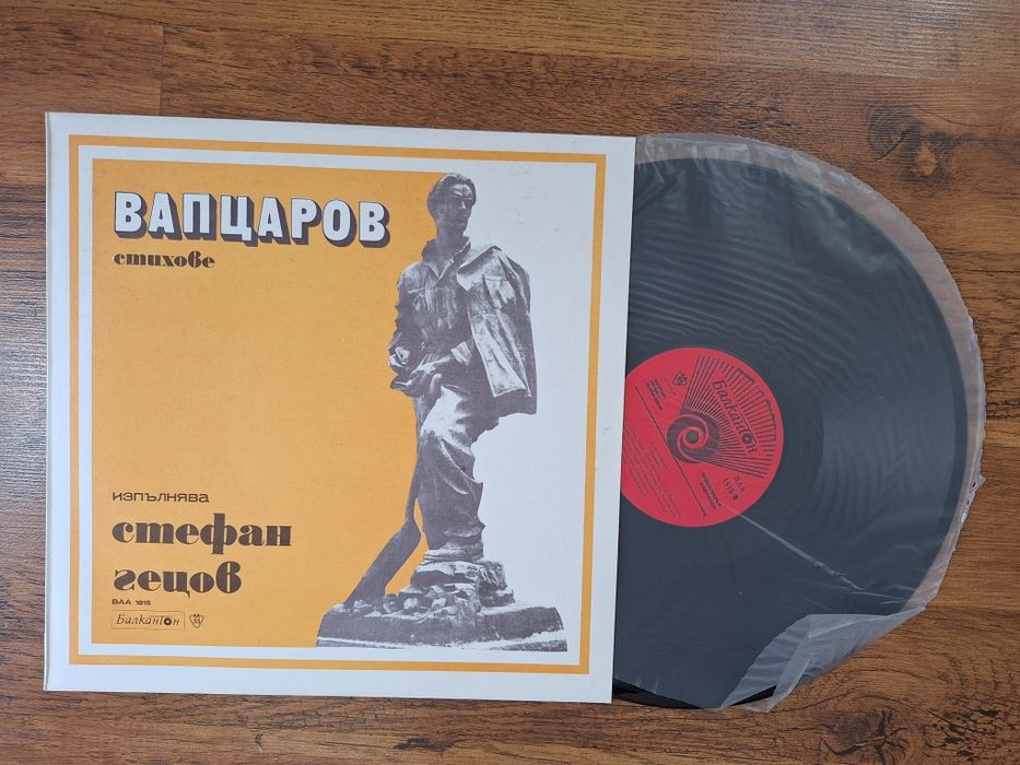 Нова плоча Никола Вапцаров