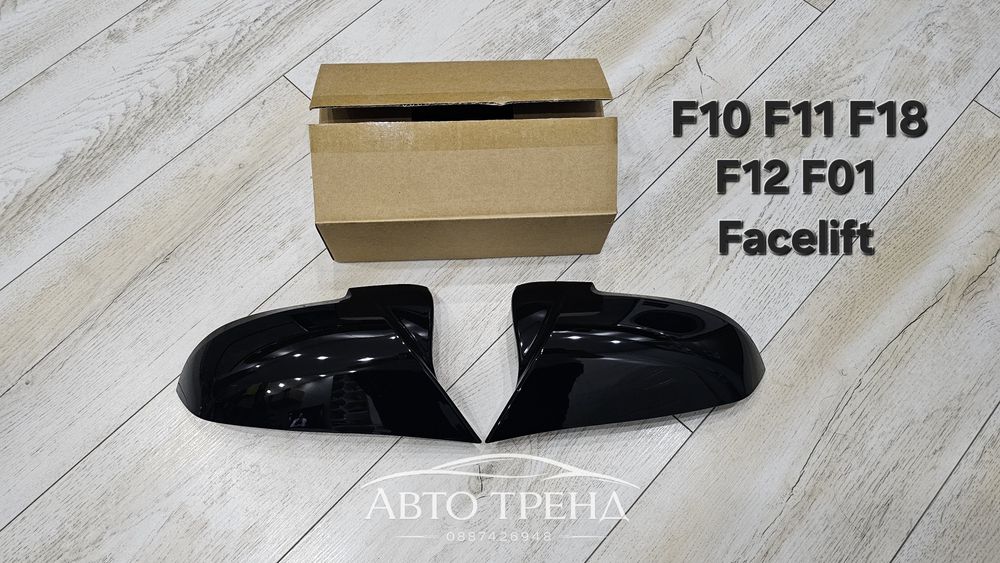 М спортни капаци Бмв Ф10 Ф11 Ф12 Ф01  / Bmw F10 F11 F12 F01  Facelift Фейслифт