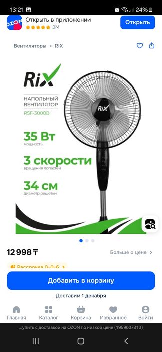 Вентилятор напольный RIX rsf-3000b