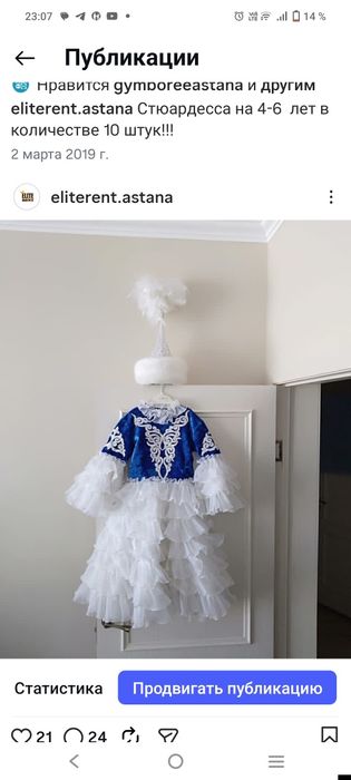 Прокат казахских костюмов!!!