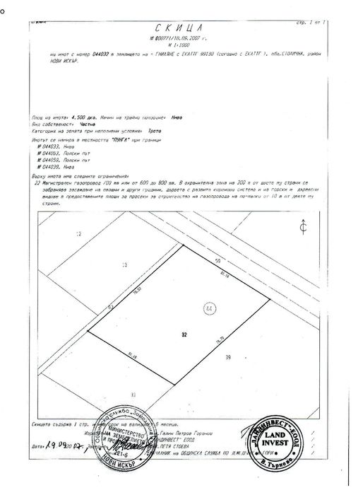 Продава се имот голямо лице на северния околовръстен път на София