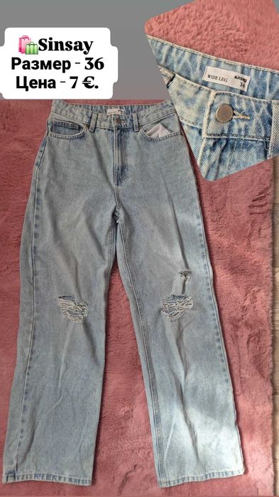 Дънки по 7€. / Bershka, H&M, Pull& Bear