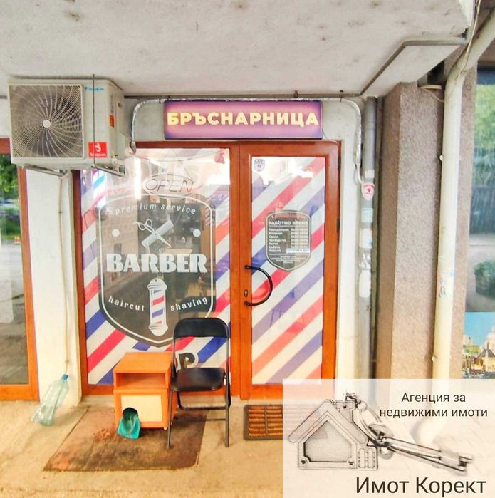 Имот Корект дава под наем Бърбър, 15м2 център