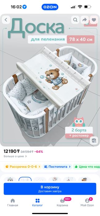 Пеленальная доска