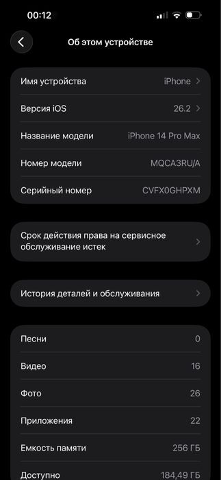Айфон 14 pro max