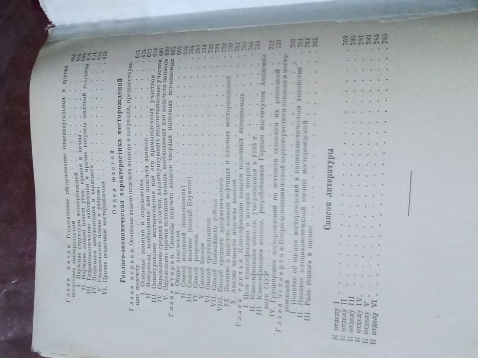 Геология.В.М.Крейтер.1940г.