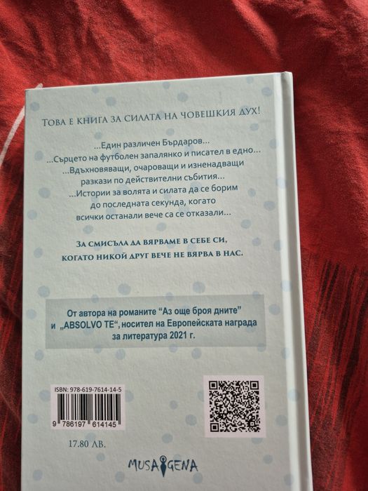Книги на Георги Бърдаров- Moja bogda sna и До последната минута