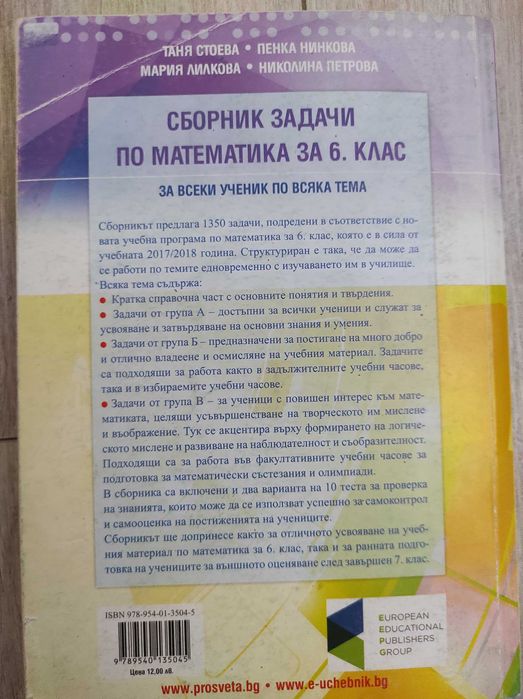 Сборници по математика 6 клас