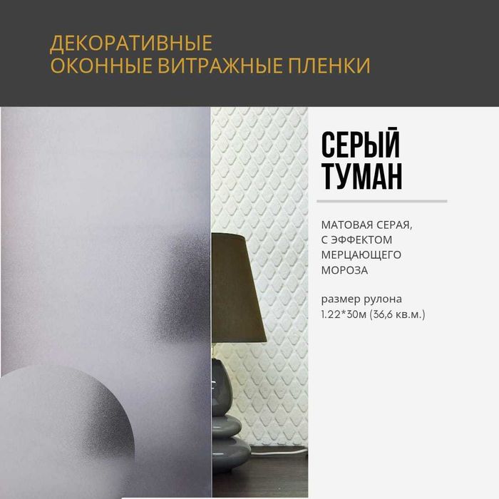 Матовая декоративная пленка на окна. Пленки для окон