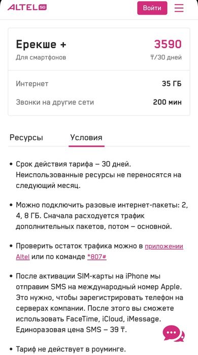 сим-карта Altel тариф для телефона Ерекше plus