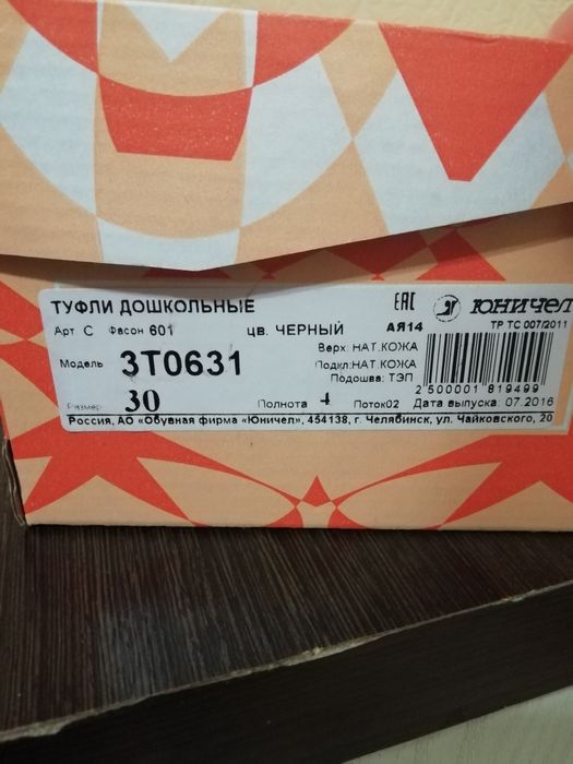 НОВЫЕ кожаные туфли UNICHEL в школу