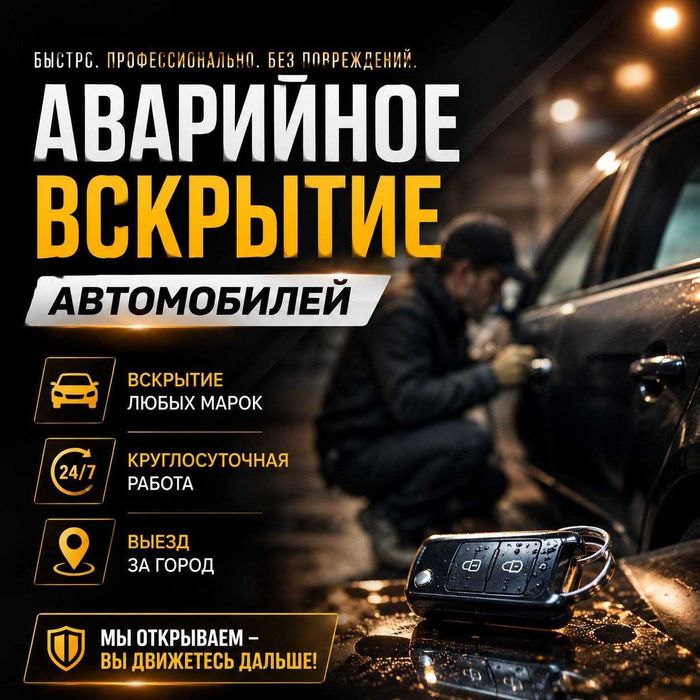 Вскрытие автомобилей, вскрытие одной двери, квартиры, авто, гаража
