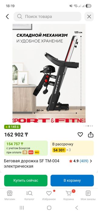 Беговая дорожка электрическая