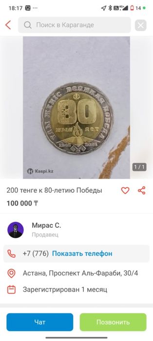200 тенге к 80 летию