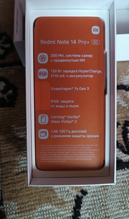 Редми ноут 14про+ 5G