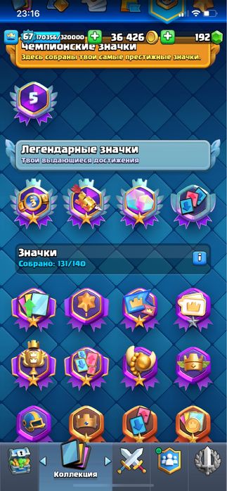 Аккаунт клешь рояль