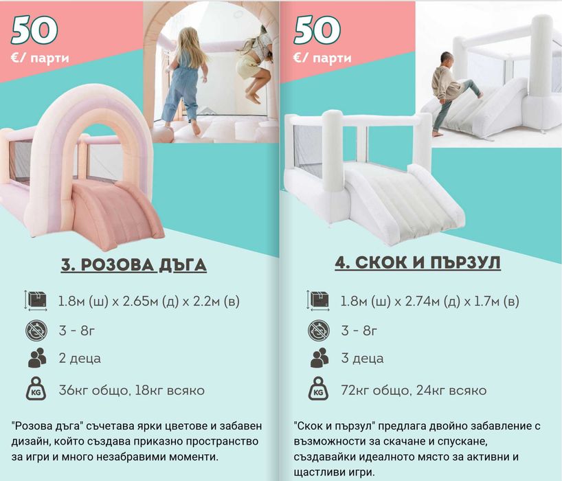 Под наем - детски надуваем замък за рождени дни / събития