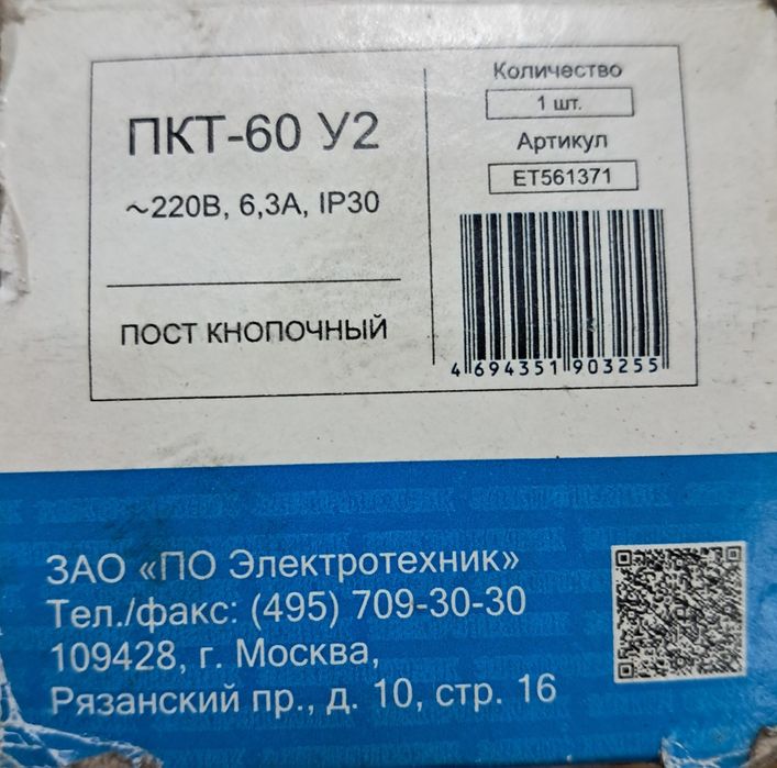 пост кнопочный тельферный пульт - 60 У2