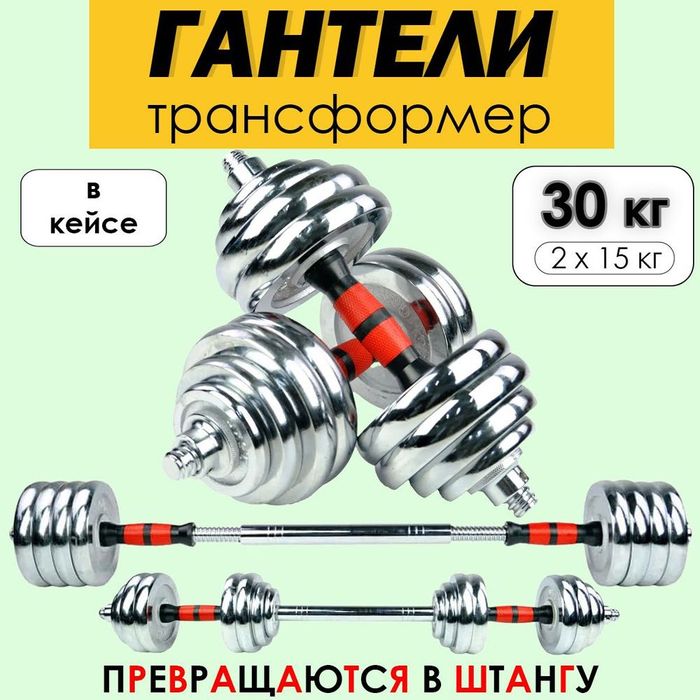 Оптом Трансформер гантели 15/20/30/50/55кг