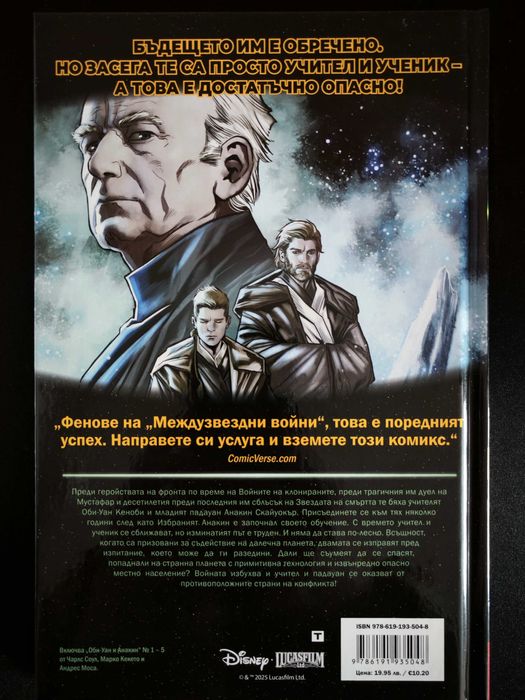 Комикс Star Wars - Оби-Уан и Анакин