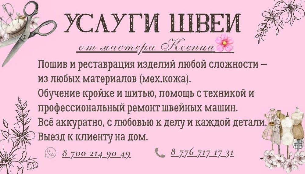 Услуги модельер конструктора.