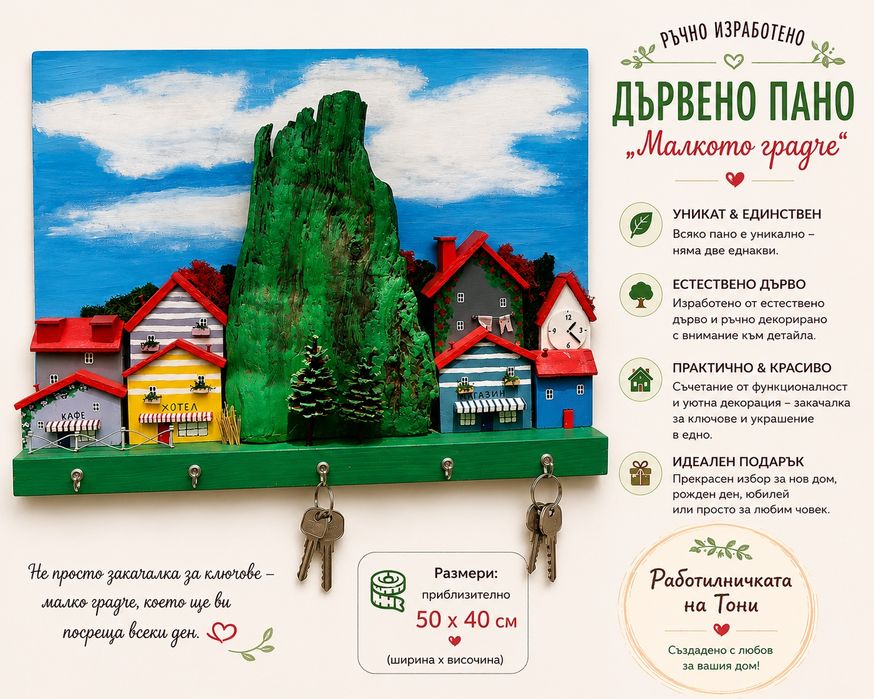 Дървено пано за декорация