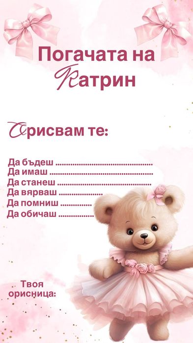 Карти за орисване/наричане