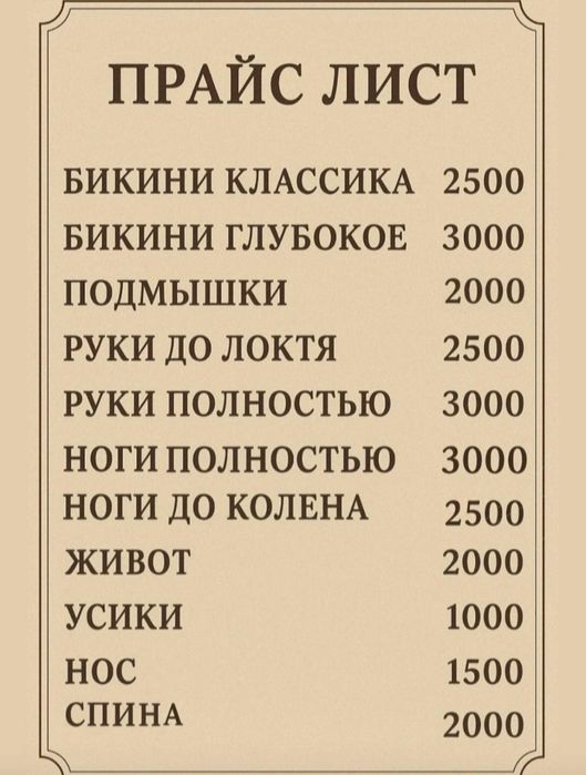 Мастер депиляции!Шугаринг-полимер