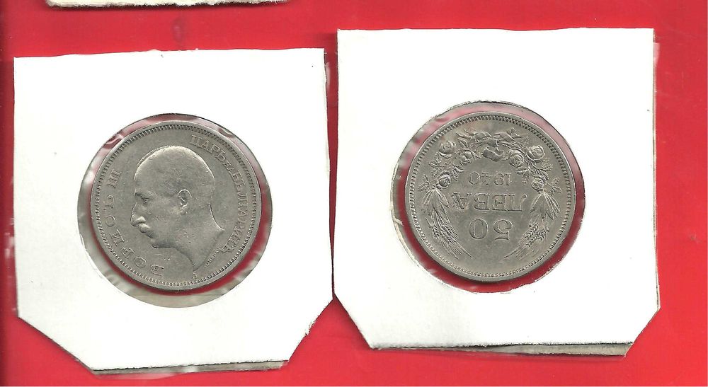 ЦАРСКИ МОНЕТИ - 5 лв. , 10 лв. - 1930 год . , 50 лв. 1940 год .-