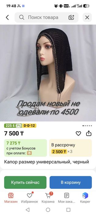 Продам платок хиджаб