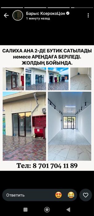 Бутик аренда.Салиха ана 2.