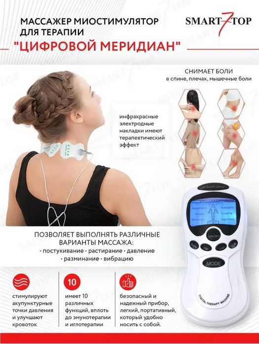 Массажёр Цифровой меридиан