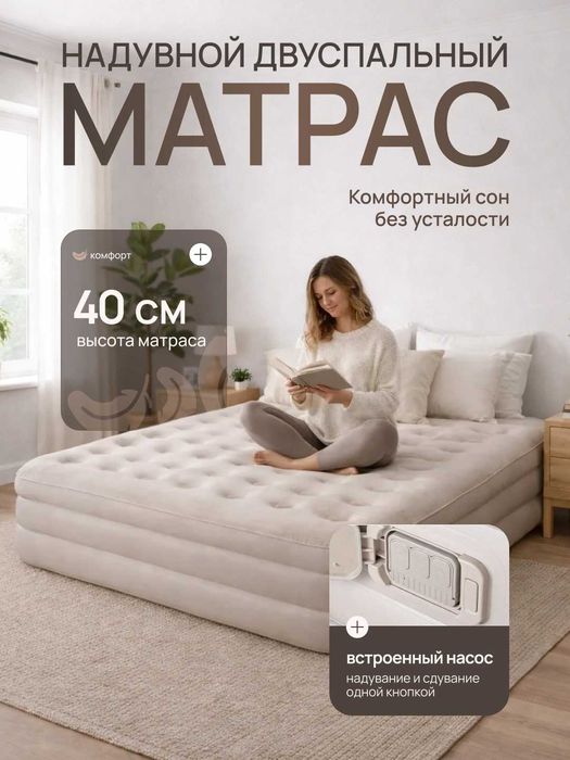 Matras naduvnoy 2kishilik, надувной матрас