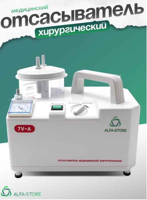 Медицинский отсасыватель