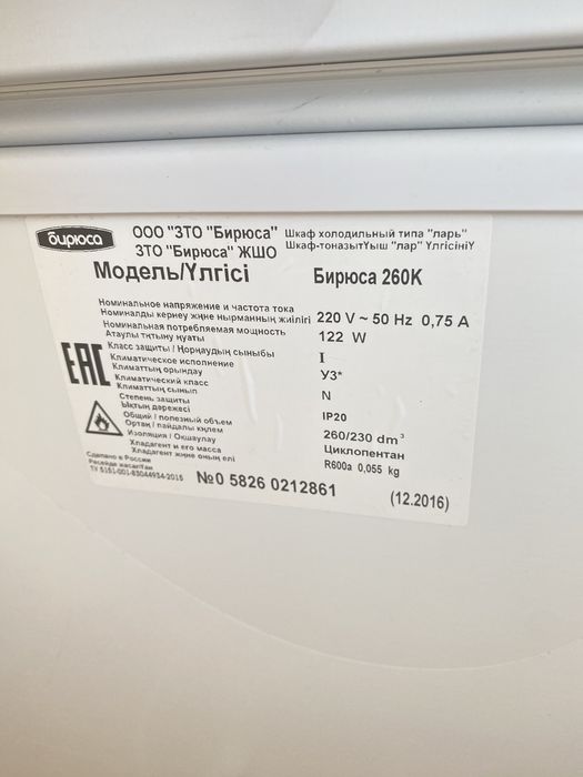 Морозилка Бирюса 260 литров