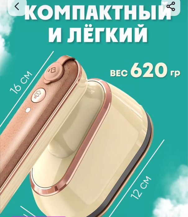 Ручной отпрариватель 3 в 1