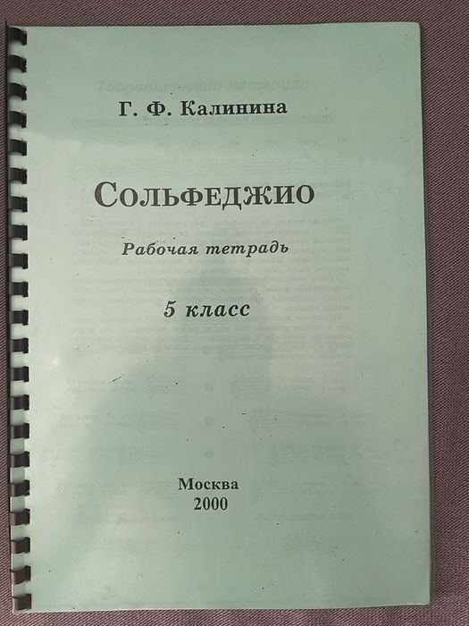 Продам сольфеджио