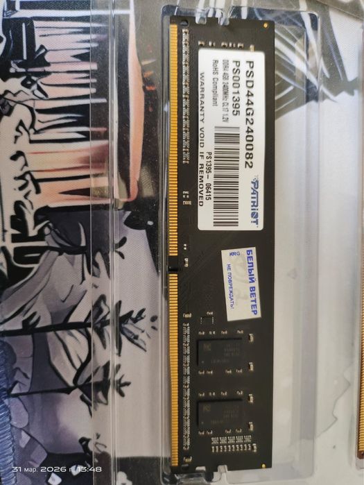 Оперативная память