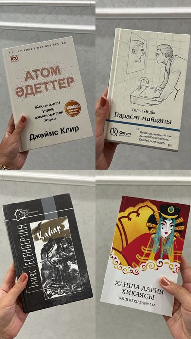 Оқылған кітаптар