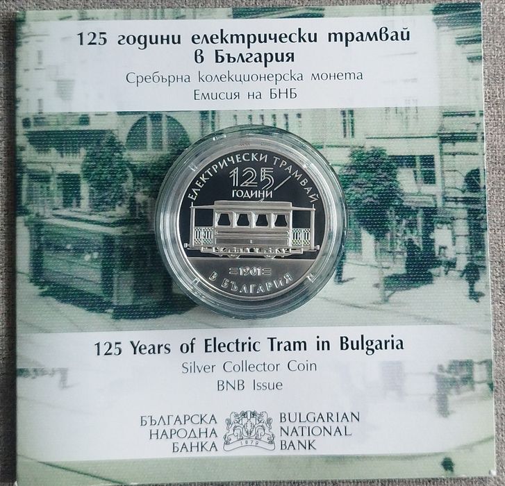 Български монети 1992-2026 БНБ