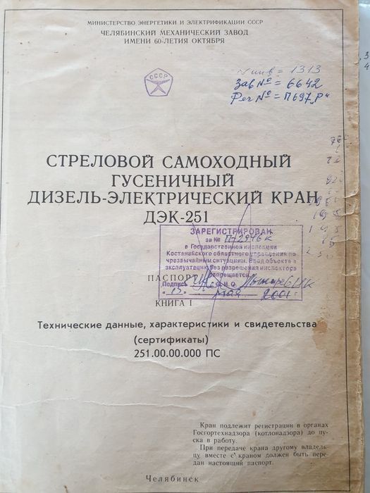 Продам кран ДЭК-251