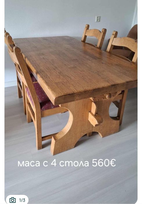 Трапезни комплекти от дъбов  масив